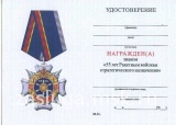 знак крест 55 ЛЕТ РВСН